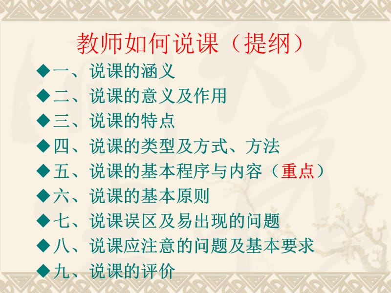 教师如何说课.ppt_第1页