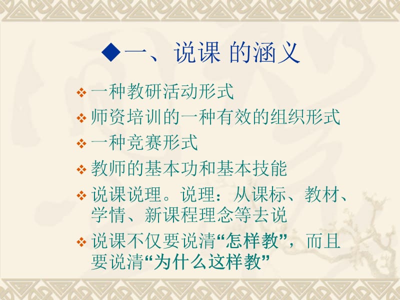 教师如何说课.ppt_第2页