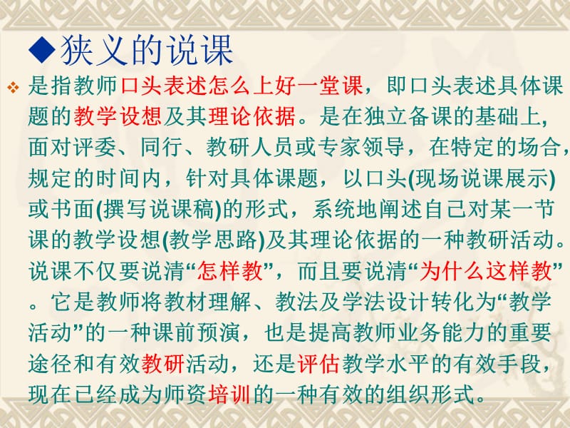 教师如何说课.ppt_第3页