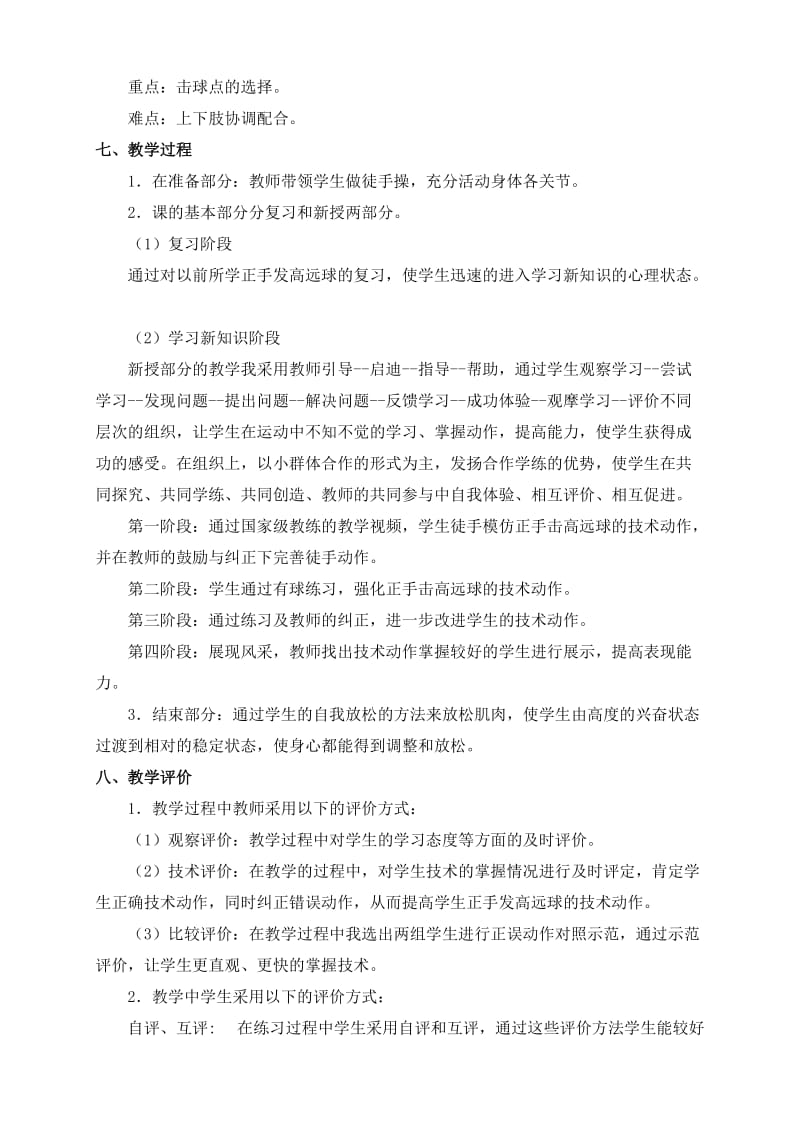 《羽毛球正手击高远球》教学设计.doc_第2页