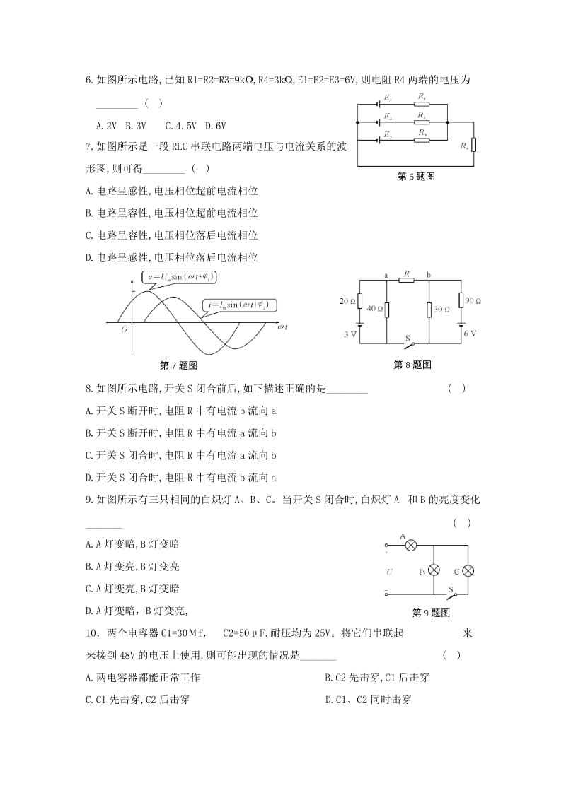 2020年浙江省高等职业技术教育招生考试电子电工试卷.doc_第2页