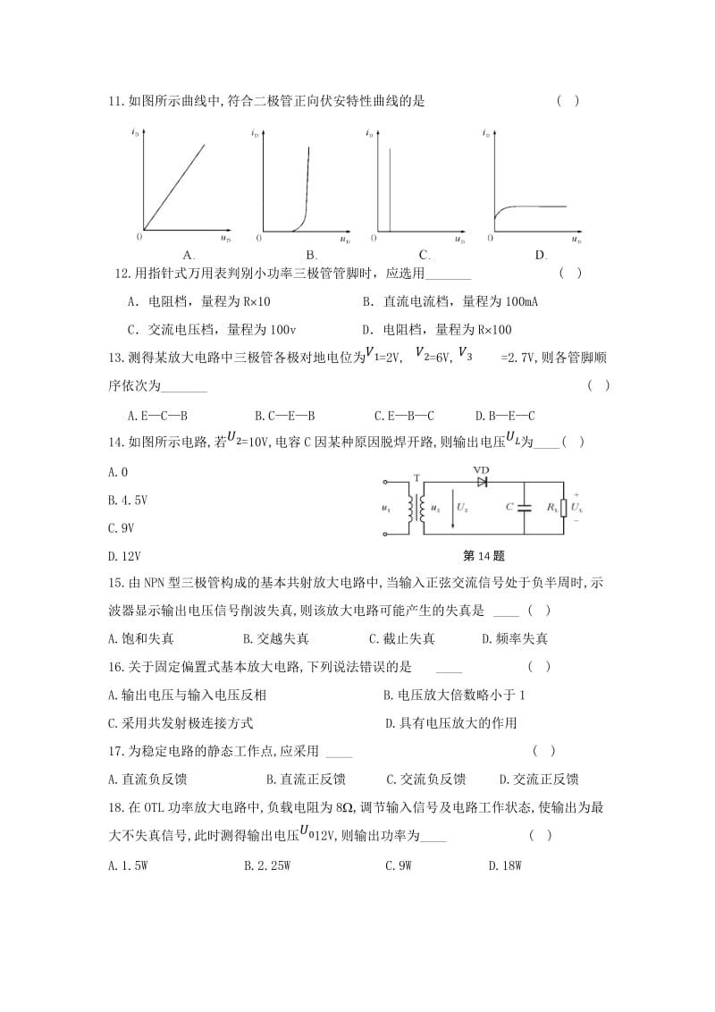 2020年浙江省高等职业技术教育招生考试电子电工试卷.doc_第3页