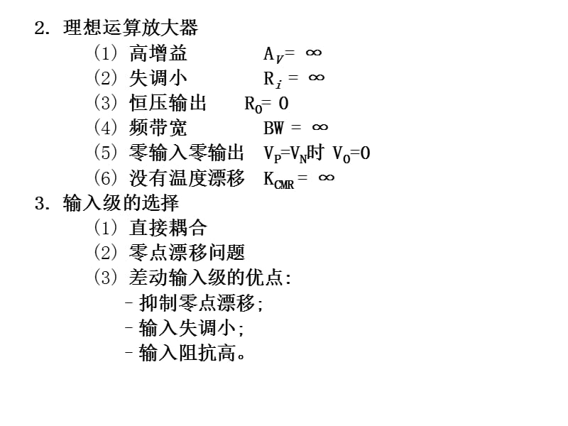 集成运算放大器及其基本应用电路.ppt_第3页