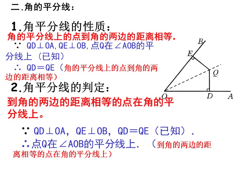 八年级数学上册全等三角形课件人教版.ppt_第3页