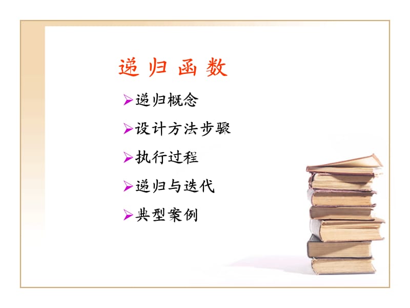 递归函数.ppt_第1页