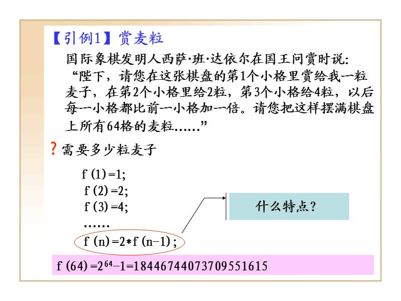 递归函数.ppt_第2页