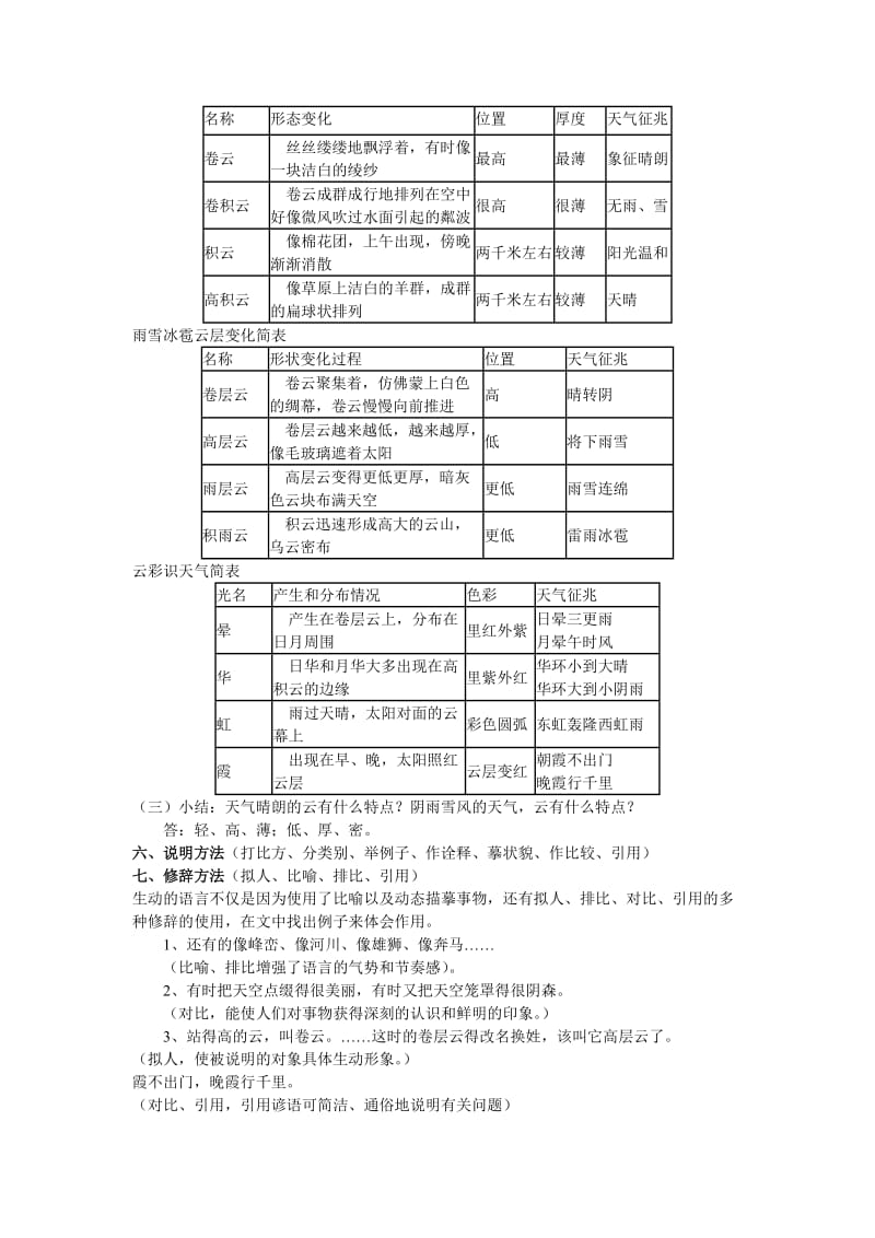 《看云识天气》教案.doc_第2页