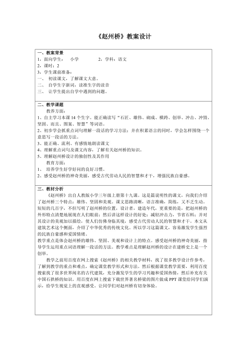 《赵州桥》教案设计.doc_第1页