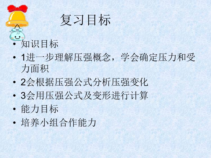 讲课 物理压力压强复习ppt课件(原创).ppt_第3页