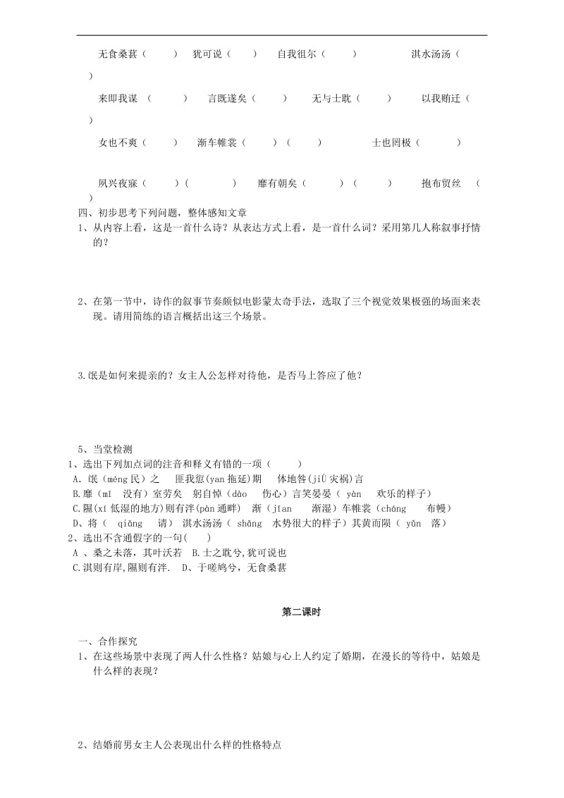 高中语文新人教必修2学案第二单元氓Word.doc_第2页