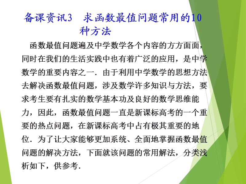 求最值的10种方法.ppt_第1页