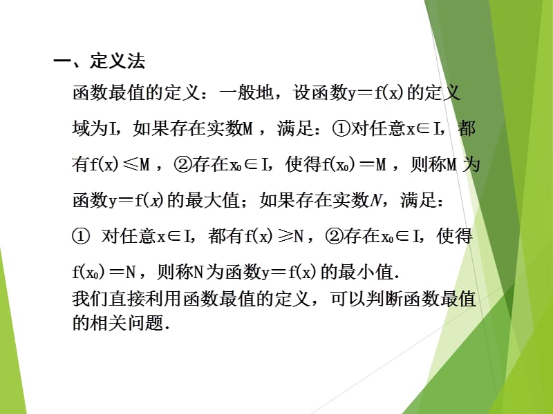 求最值的10种方法.ppt_第2页