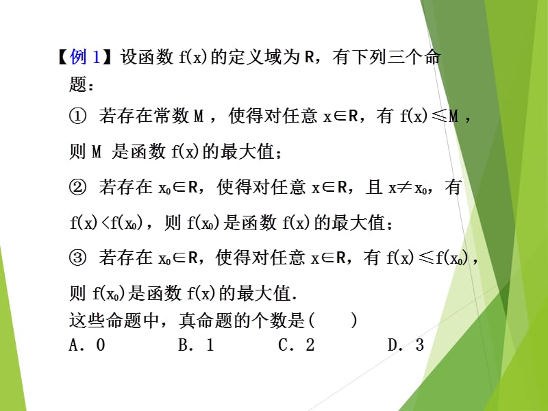 求最值的10种方法.ppt_第3页