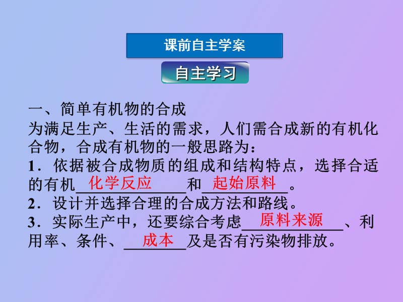 高一化学合成有机化合物.ppt_第3页