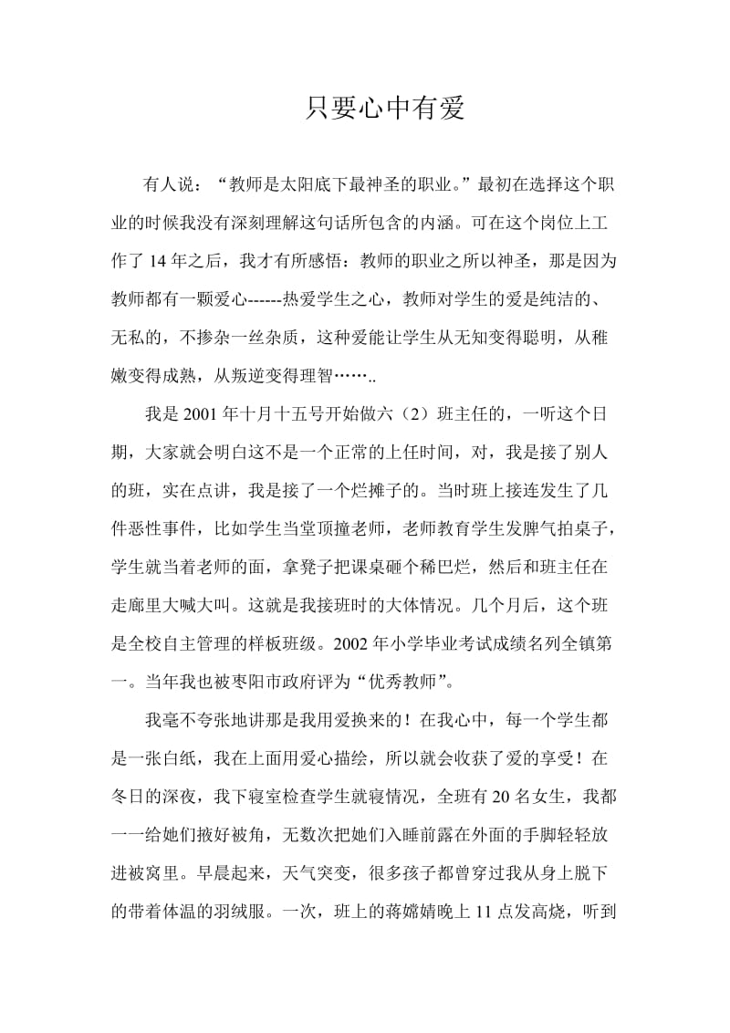 只要心中有爱2.doc_第1页