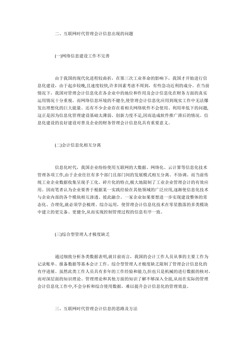 互联网时代管理会计信息化的问题.docx_第2页