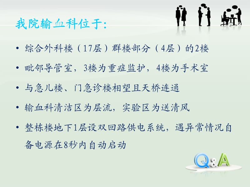 输血科布局 PowerPoint 演示文稿.ppt_第3页