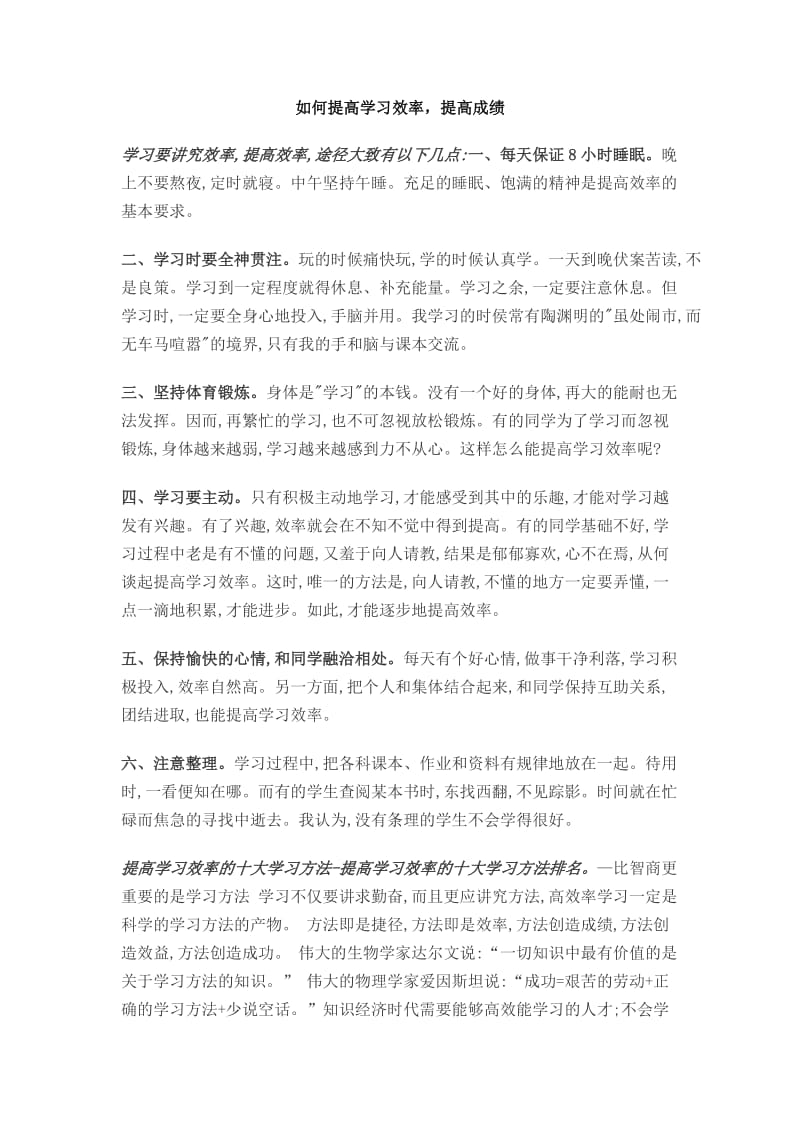 如何提高学习效率提高成绩.doc_第1页