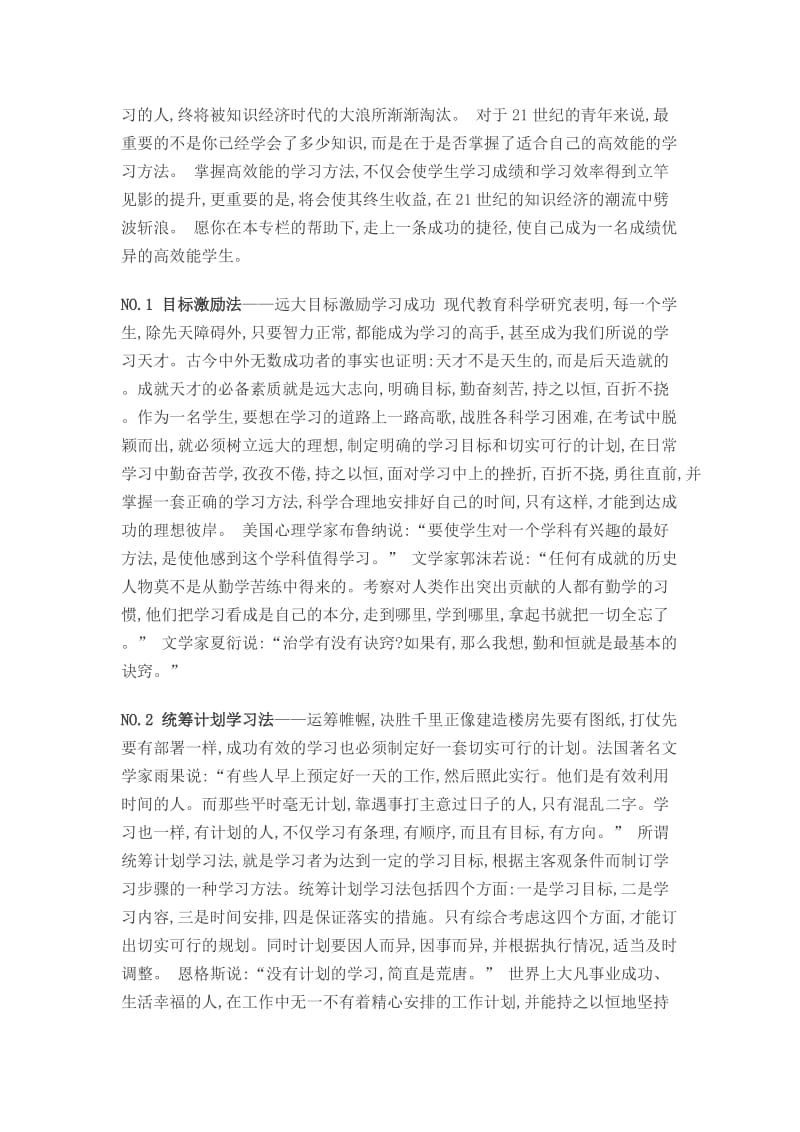 如何提高学习效率提高成绩.doc_第2页