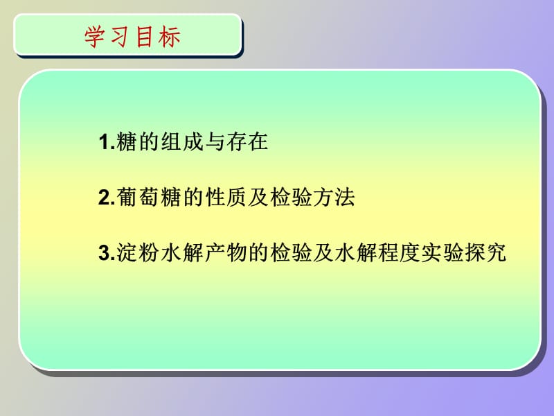 高中化学糖类.ppt_第3页