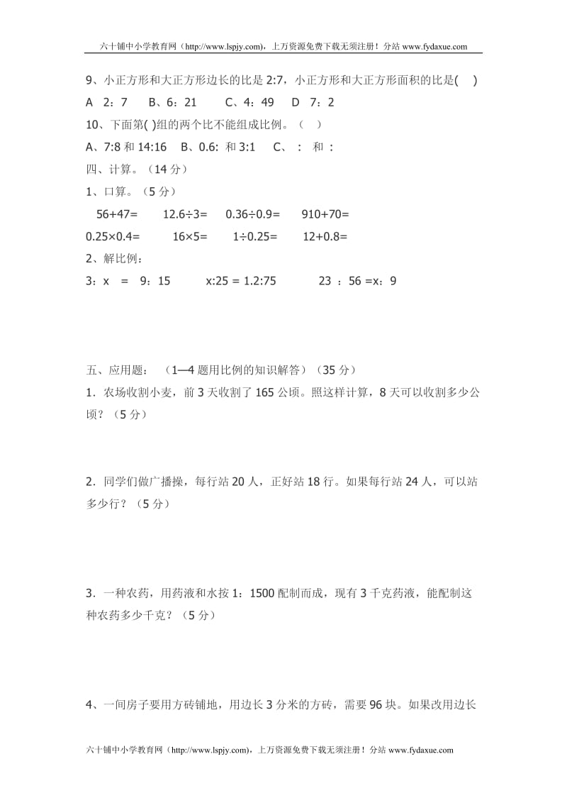 六年级下册数学第三单元考试试卷WORD.doc_第3页