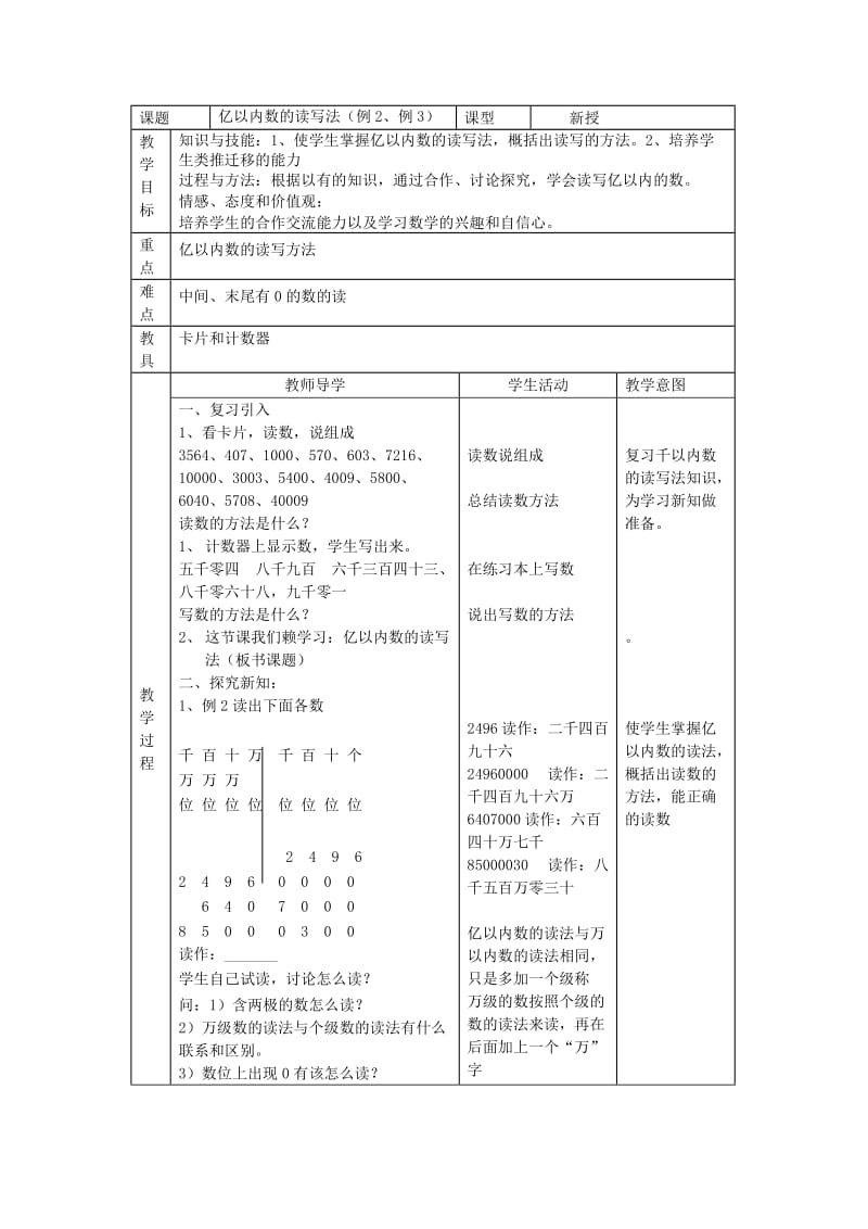 3亿以内数的读写法（例2、例3）.doc_第1页