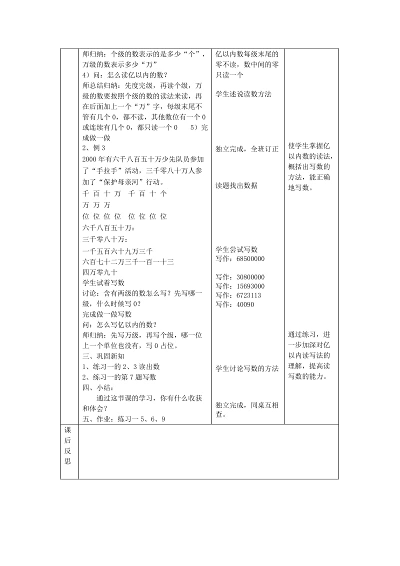 3亿以内数的读写法（例2、例3）.doc_第2页