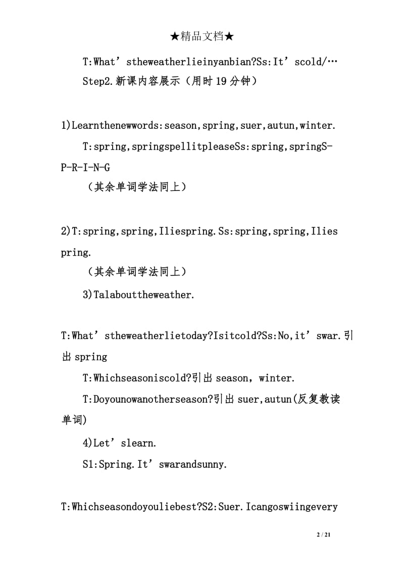 五年级英语下册第二单元教学设计（人教版）.doc_第2页