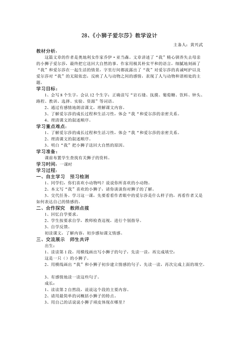 28《小狮子爱尔莎》教学设计.doc_第1页