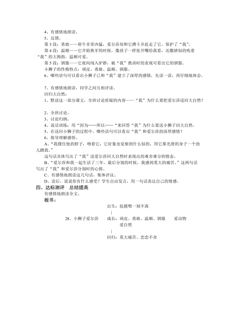 28《小狮子爱尔莎》教学设计.doc_第2页