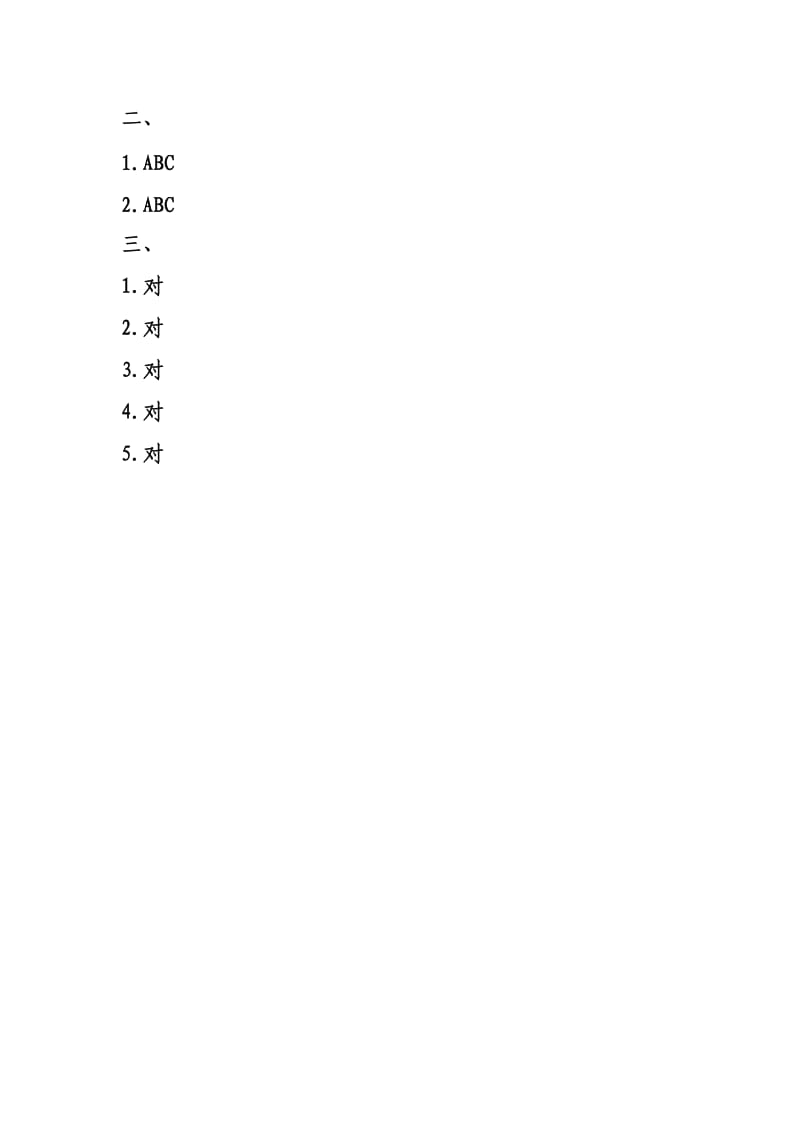 第三学期侵权行为法学第十九章.doc_第3页