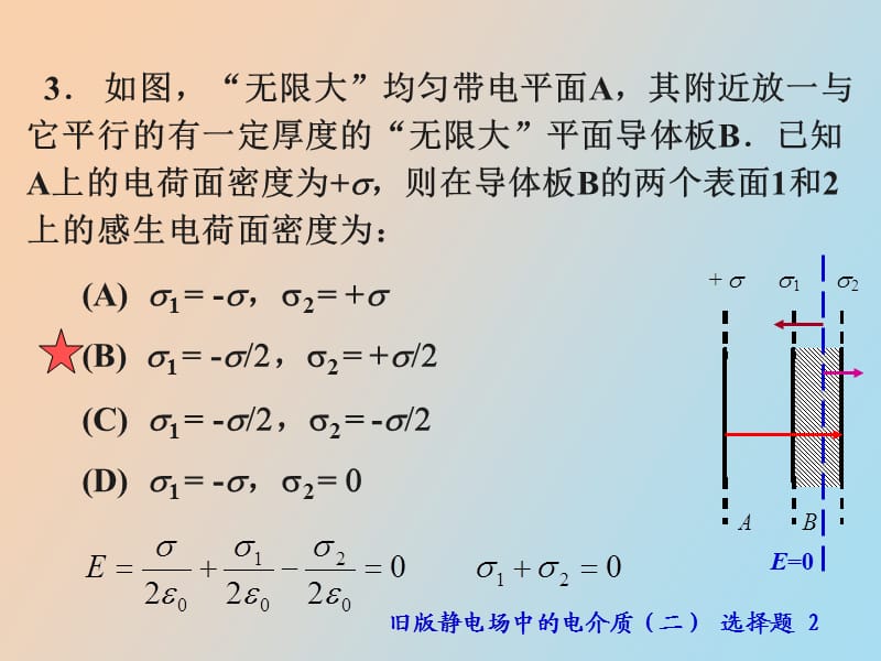 静电场中的导体和电介质二解答.ppt_第3页