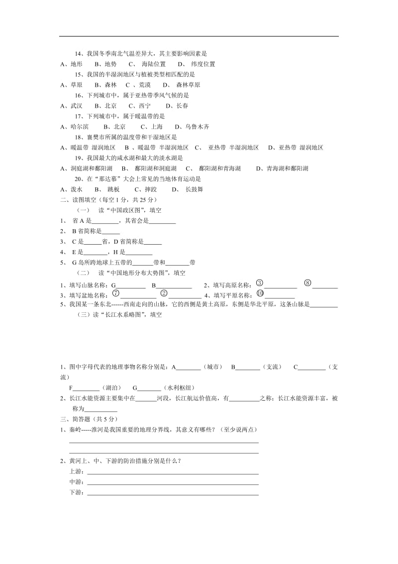 八年级地理期中测试题.doc_第2页