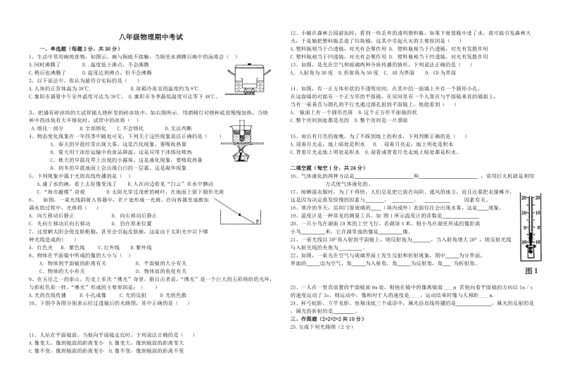 八年级物理期中考试.doc_第1页