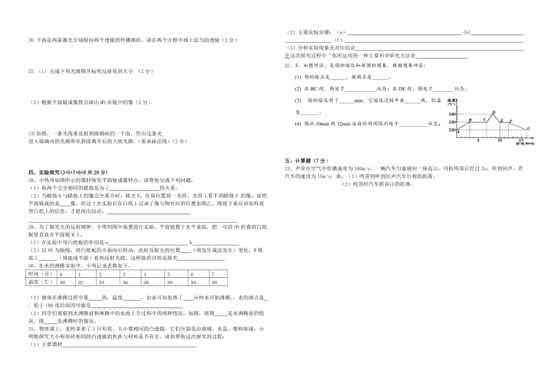 八年级物理期中考试.doc_第2页