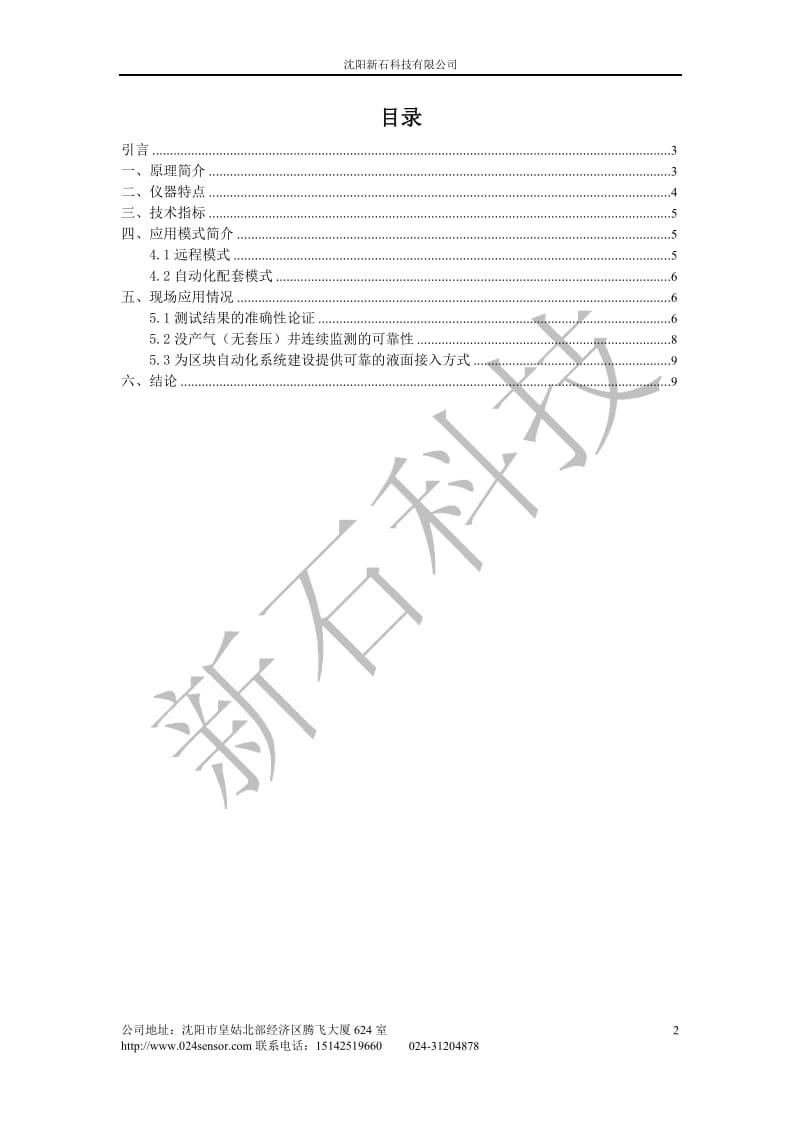 煤层气井专用液面自动监测仪简介-煤层气.docx_第2页