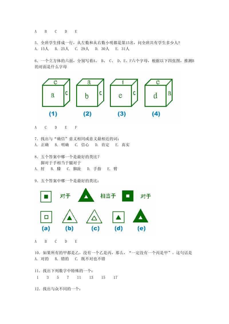 郑日昌智力测验.doc_第2页