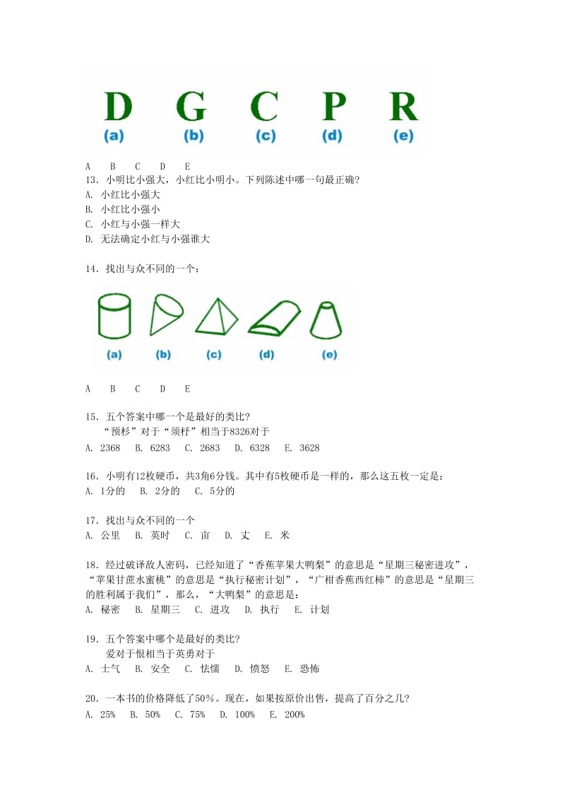 郑日昌智力测验.doc_第3页