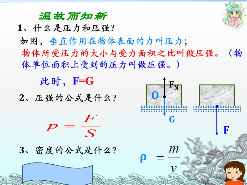 液体压强的计算.ppt_第1页