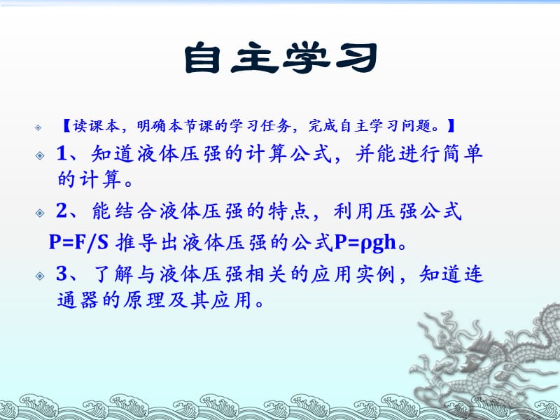 液体压强的计算.ppt_第3页