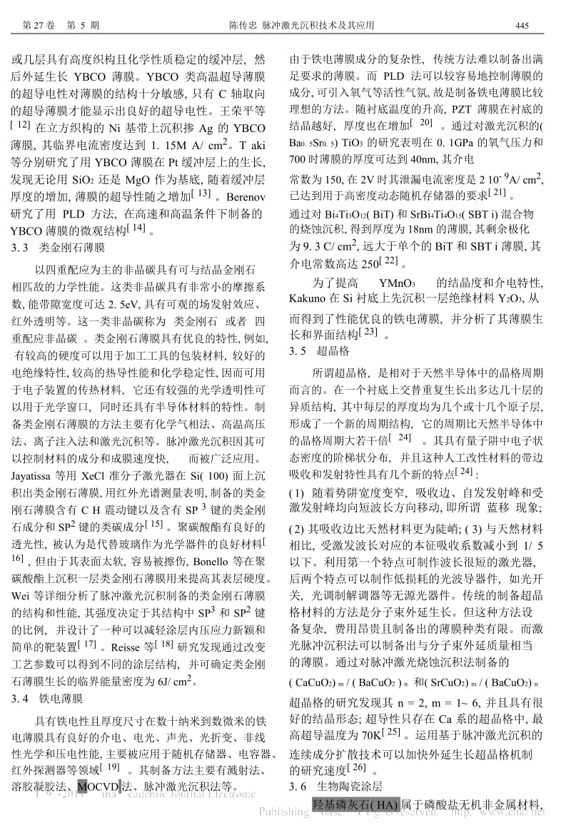 脉冲激光沉积技术及其应用_陈传忠.docx_第3页