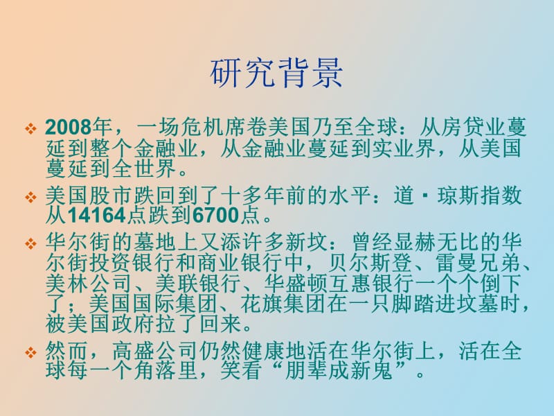 高盛集团组织结构研究.ppt_第2页