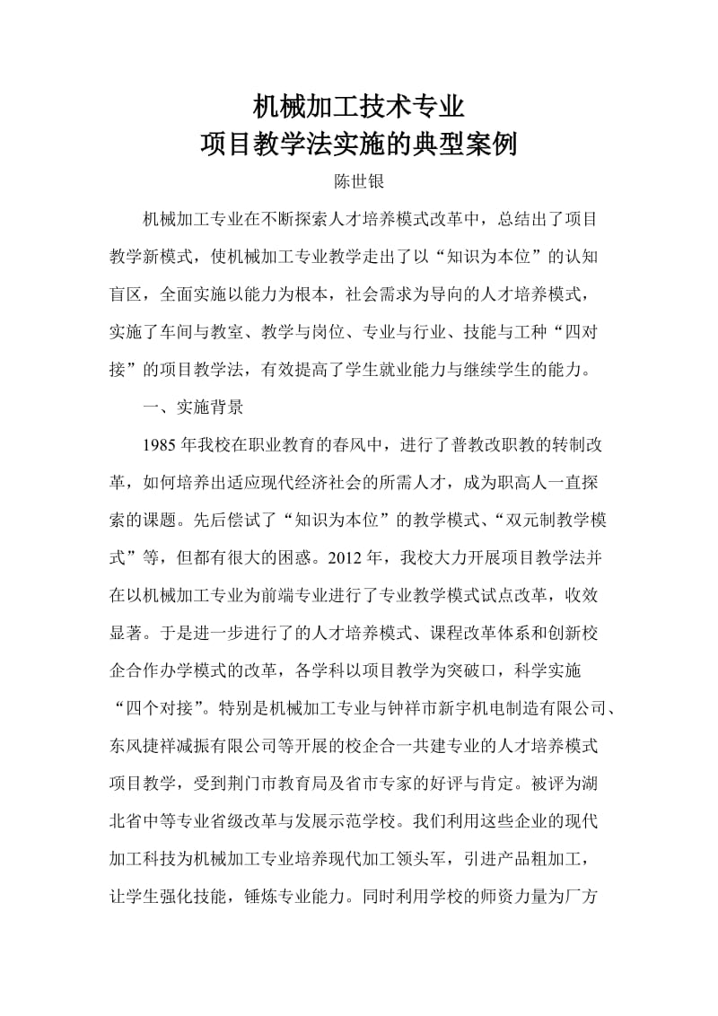 26项目教学法实施的典型案例AABBCC.doc_第1页