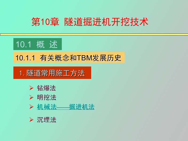 隧道掘进机开挖技术.ppt_第3页