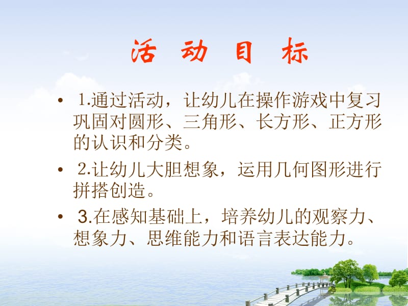 幼儿园中班《图形变变变》.ppt_第2页