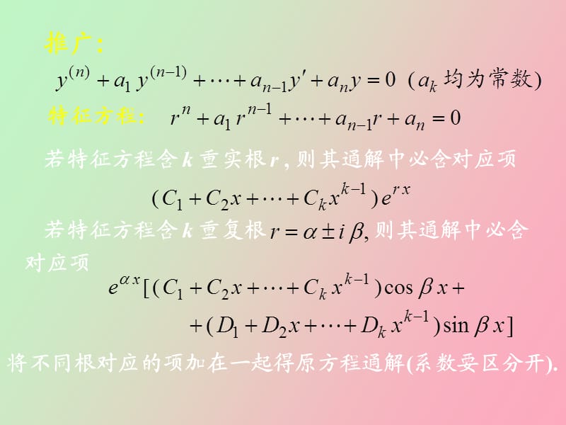 高阶线性常系数非齐次.ppt_第2页