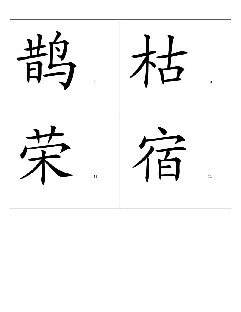 （精选）人教版二年级语文下册识字表(一)生字.doc_第3页