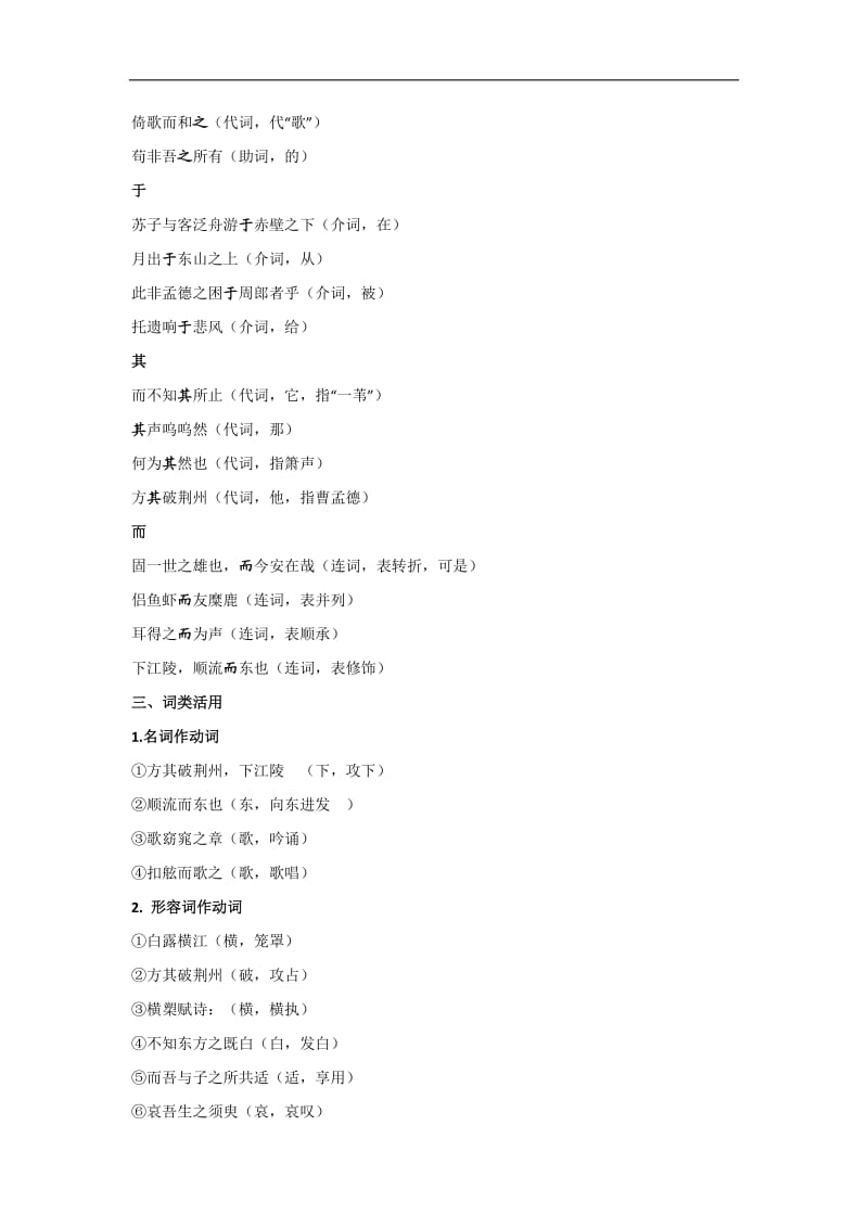 重庆市秀山高级中学高三语文复习赤壁赋文方言知识梳理.doc_第3页