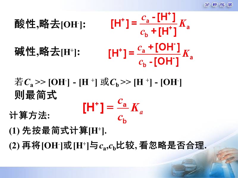 缓冲溶液pH的计算.ppt_第3页