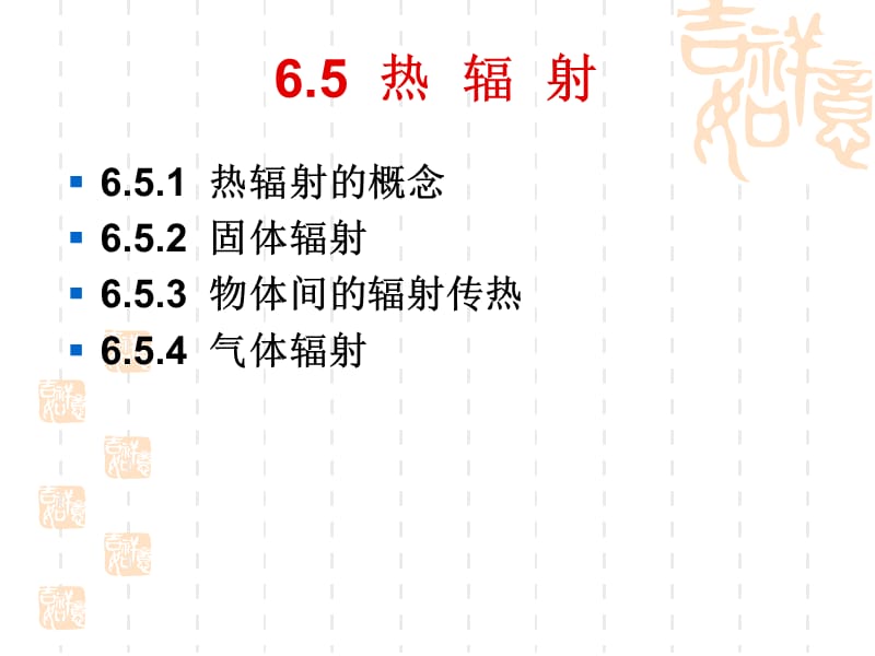 热辐射-经典教案.ppt_第2页